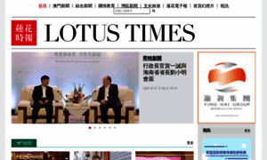 Lotustimes.com.mo thumbnail