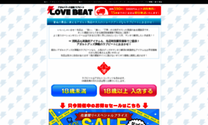 Love-beat.net thumbnail