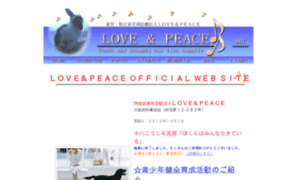 Love-peace.ne.jp thumbnail