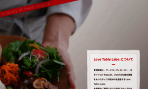 Love-table-labo.com thumbnail