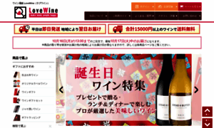 Love-wine.jp thumbnail
