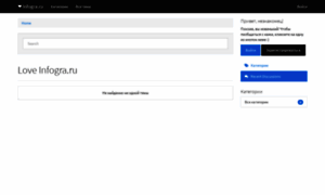 Love.infogra.ru thumbnail