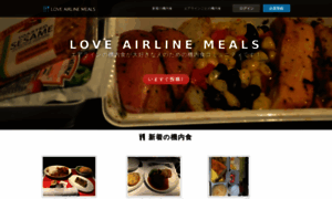 Loveairlinemeals.com thumbnail