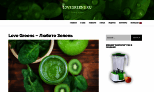 Lovegreens.ru thumbnail