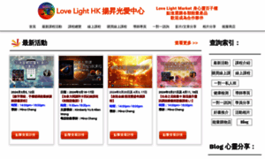 Lovelighthk.com thumbnail
