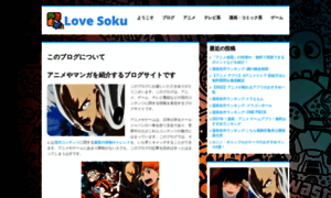 Lovesoku.jp thumbnail
