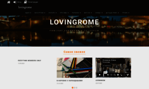 Lovingrome.ru thumbnail