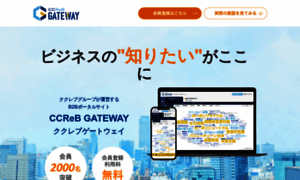 Lp-gateway.ccreb.jp thumbnail