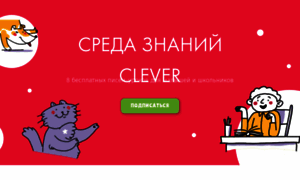 Lp.clever-media.ru thumbnail