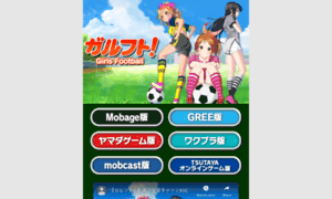 Lp.girls-football.jp thumbnail