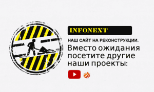 Lp.infonext.ru thumbnail