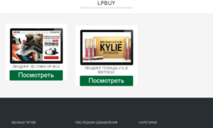 Lpbuy.ru thumbnail