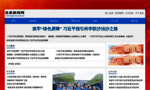 Lqnews.zjol.com.cn thumbnail
