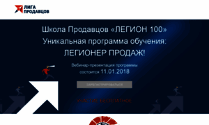 Ls.legion100.ru thumbnail