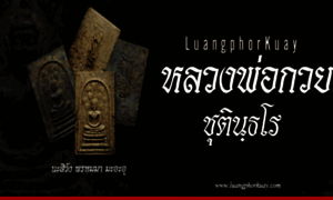 Luangphorkuay.com thumbnail