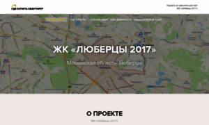 Lubertsy-2017.gdekupitkvartiru.ru thumbnail