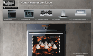 Luce.hotpoint-ariston.ru thumbnail
