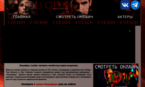 Lucifertv.ru thumbnail
