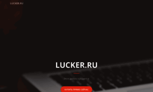 Lucker.ru thumbnail
