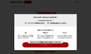 Lucklaser.jp thumbnail