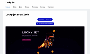 Lucky-jet-game-1win.ru thumbnail