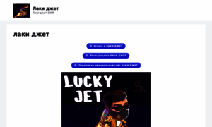 Lucky-jet-site.online thumbnail