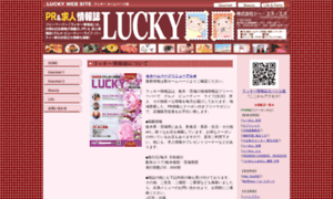 Lucky-jouhoushi.com thumbnail