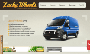 Lucky-wheels.net thumbnail