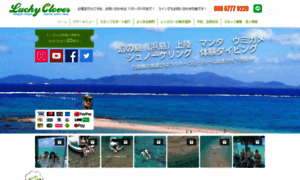 Luckyclover-ishigaki.com thumbnail