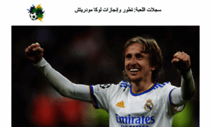 Luka-modric-ar.biz thumbnail