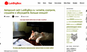 Lukbigbox.ru thumbnail