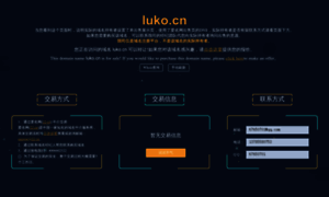 Luko.cn thumbnail