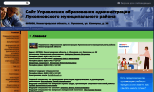 Lukobr.edusite.ru thumbnail