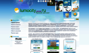 Lumocity.ucoz.ru thumbnail