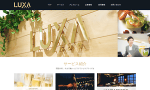 Luxa.co.jp thumbnail