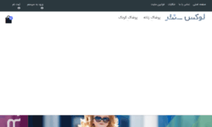 Luxenter.ir thumbnail