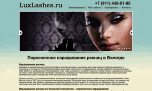 Luxlashes.ru thumbnail