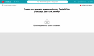 Luxury-dental-clinic.103.kz thumbnail