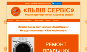 Lvivservis.com thumbnail