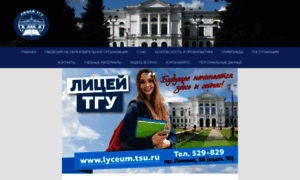 Lyceum.tsu.ru thumbnail