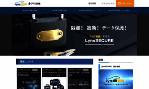 Lynxsecure.jp thumbnail