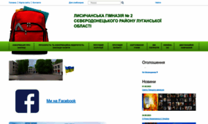 Lysychansk-school2.edukit.lg.ua thumbnail