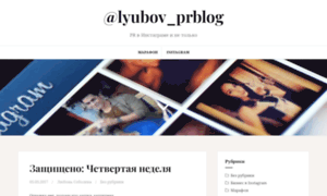 Lyubovprblog.ru thumbnail