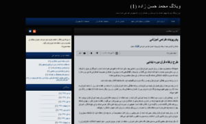 M-hasanzadeh.blog.ir thumbnail