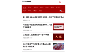 M.chinanews.com thumbnail