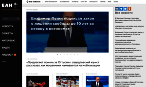 M.eanews.ru thumbnail