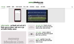M.money.bhaskar.com thumbnail