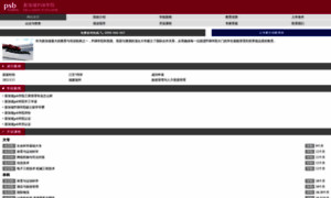 M.psb-china.com thumbnail