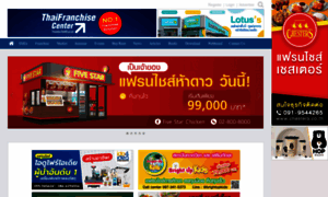 M.thaifranchisecenter.com thumbnail