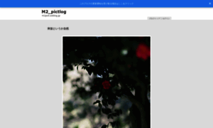 M2pict.exblog.jp thumbnail
